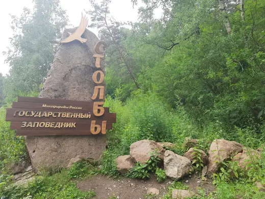 Quarry view: Krasnoyarsk Stolby granite quarry 20